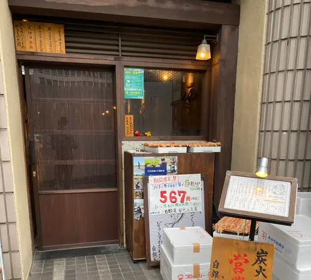 炭火焼魚・鮪食処 白銀屋 溜池の写真・動画_image_354486