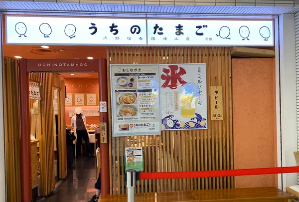 赤坂うまや うちのたまご直売所 羽田空港店の写真・動画_image_354628
