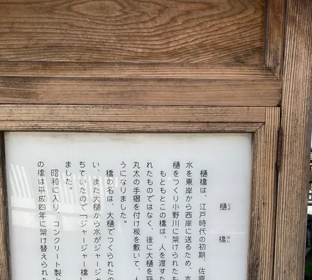 樋橋の写真・動画_image_356835