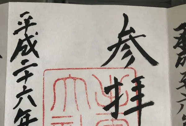 下り参道の写真・動画_image_357100