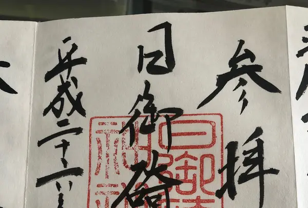 日御碕神社の写真・動画_image_357101
