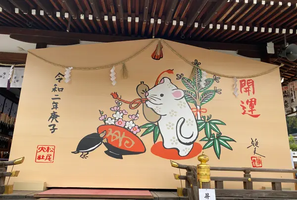 松尾大社の写真・動画_image_358212