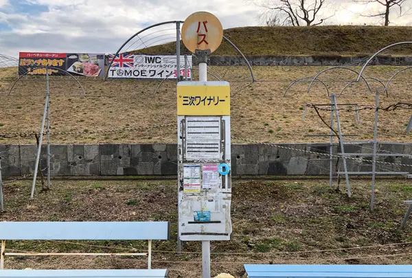 広島三次ワイナリーの写真・動画_image_360443