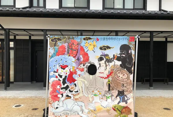 湯本豪一記念日本妖怪博物館（三次もののけミュージアム）の写真・動画_image_360459
