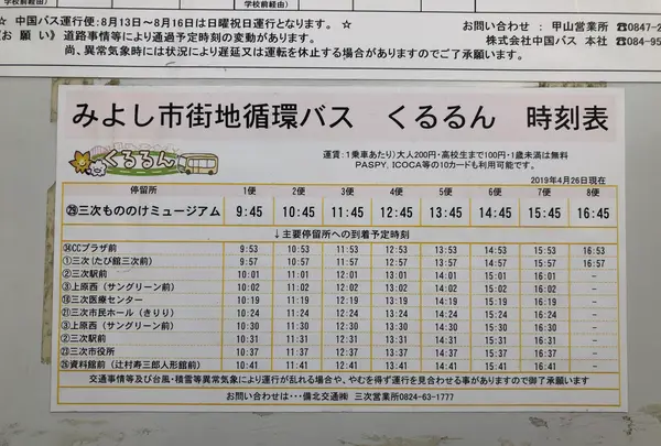 湯本豪一記念日本妖怪博物館（三次もののけミュージアム）の写真・動画_image_360466