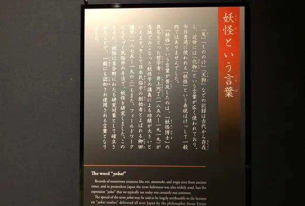 湯本豪一記念日本妖怪博物館（三次もののけミュージアム）の写真・動画_image_360485