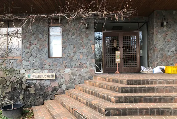 平田観光農園の写真・動画_image_360503