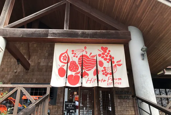 平田観光農園の写真・動画_image_360506
