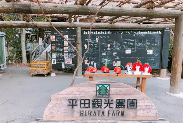 平田観光農園の写真・動画_image_360510