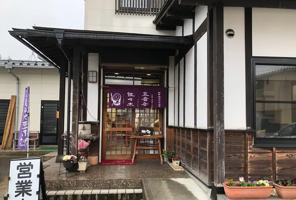 佐々木豆腐店の写真・動画_image_360532