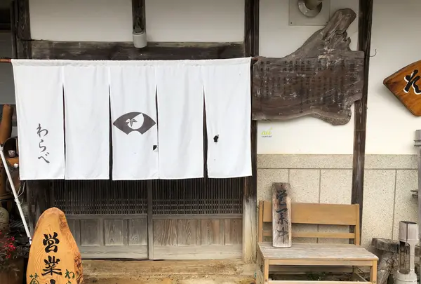 手打ちそば山菜料理 わらべの写真・動画_image_360546