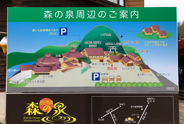 君田温泉 森の泉の写真・動画_image_360582