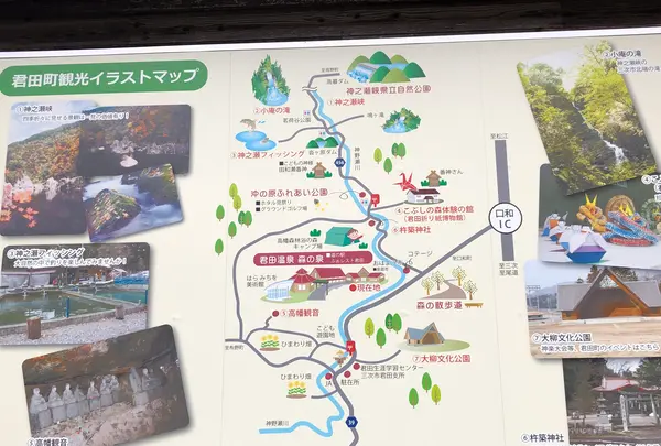 君田温泉 森の泉の写真・動画_image_360588