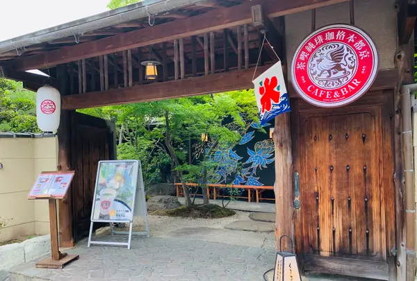 イクスカフェ 嵐山本店 （eX cafe）の写真・動画_image_361284