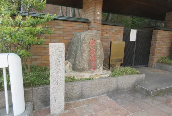 宝塚温泉碑の写真・動画_image_361684