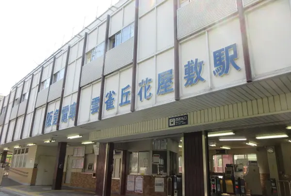 雲雀丘花屋敷駅の写真・動画_image_361685