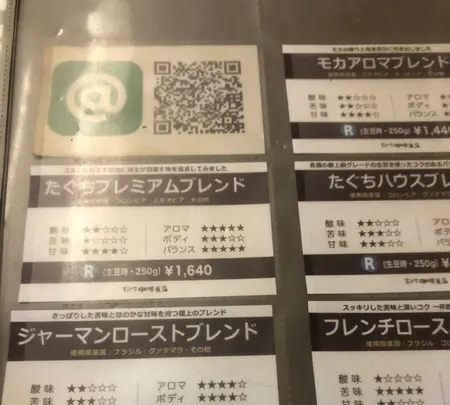 たぐち珈琲豆店の写真・動画_image_362577