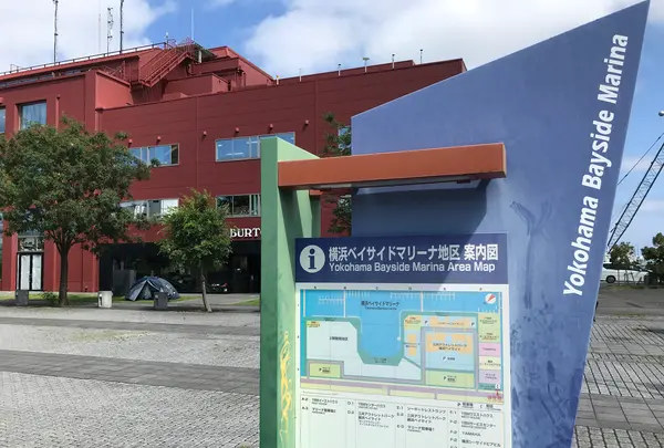 横浜ベイサイドマリーナの写真・動画_image_362990