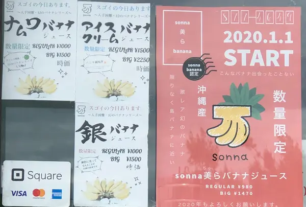 sonna banana onnason ソンナバナナ恩納村の写真・動画_image_363014