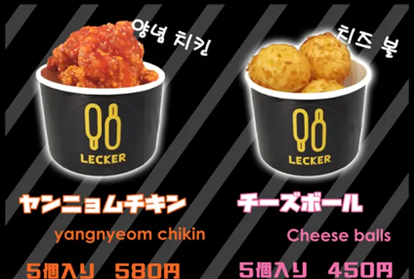 LECKERの写真・動画_image_363285