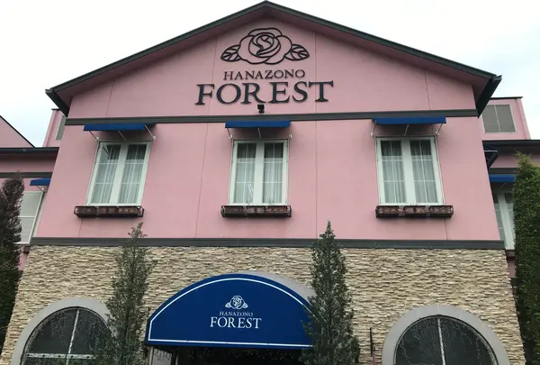 花園フォレストの写真・動画_image_363823