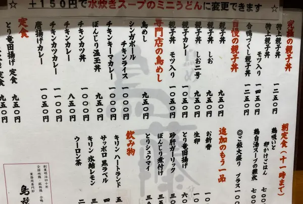 鳥藤 分店の写真・動画_image_364194