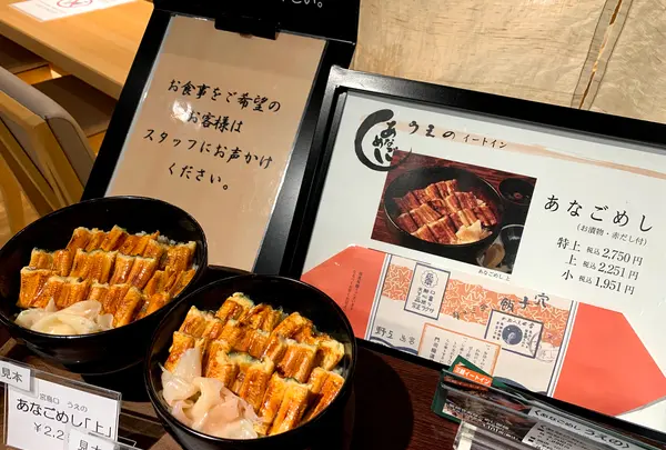 あなごめし うえの 広島三越店の写真・動画_image_364808