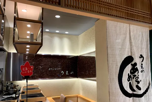 あなごめし うえの 広島三越店の写真・動画_image_364809