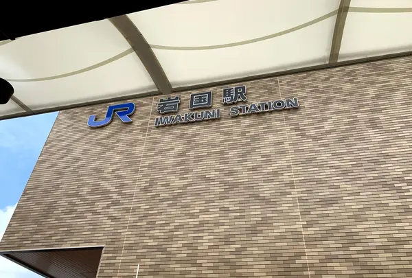 岩国駅の写真・動画_image_364819