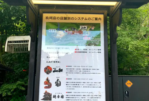 いろり山賊 玖珂店の写真・動画_image_364857