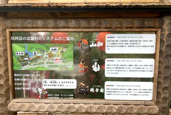 いろり山賊 玖珂店の写真・動画_image_364868