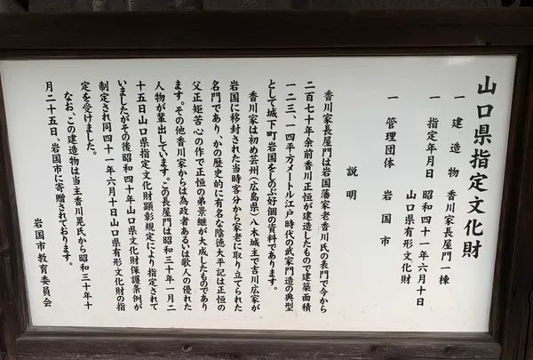 香川家長屋門の写真・動画_image_364881