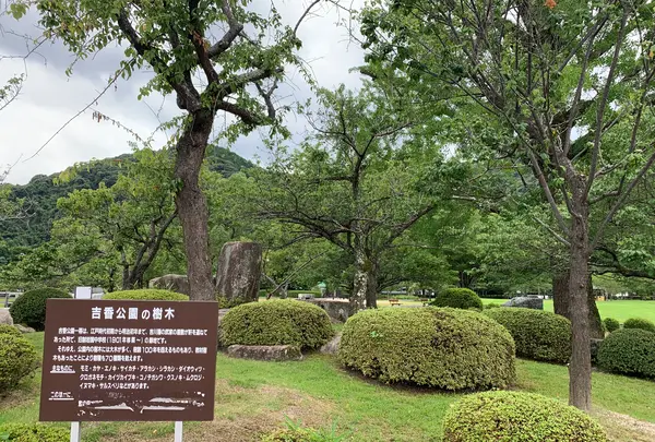 吉香公園の写真・動画_image_364909