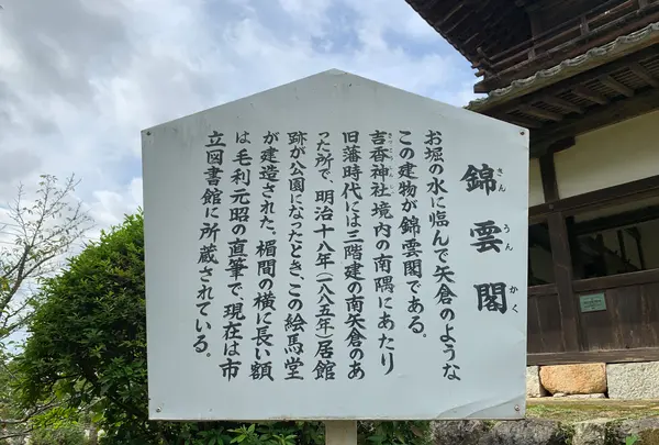 錦雲閣の写真・動画_image_364917