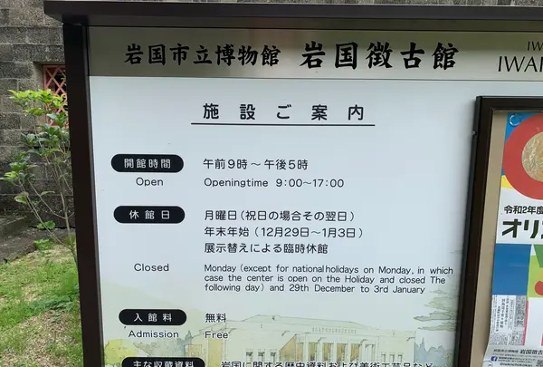 岩国徴古館の写真・動画_image_364938