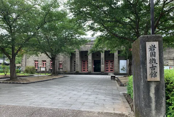 岩国徴古館の写真・動画_image_364948