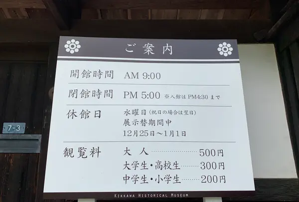 吉川史料館の写真・動画_image_364951