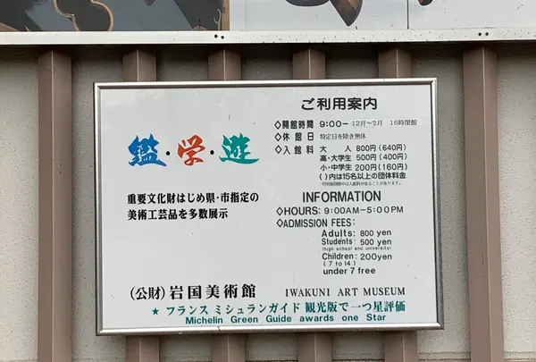 柏原美術館（旧：岩国美術館）の写真・動画_image_365012