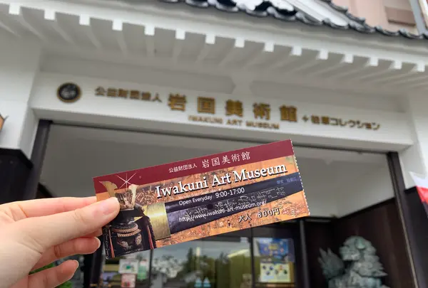 柏原美術館（旧：岩国美術館）の写真・動画_image_365015