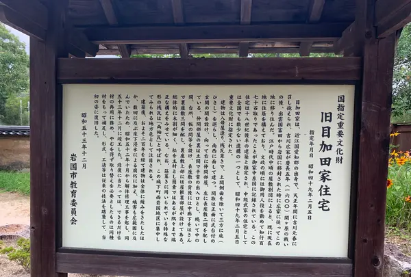 旧目加田家住宅の写真・動画_image_365020