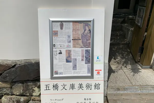 五橋文庫の写真・動画_image_365083