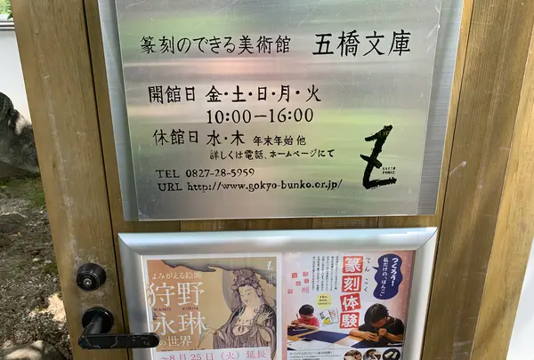 五橋文庫の写真・動画_image_365084