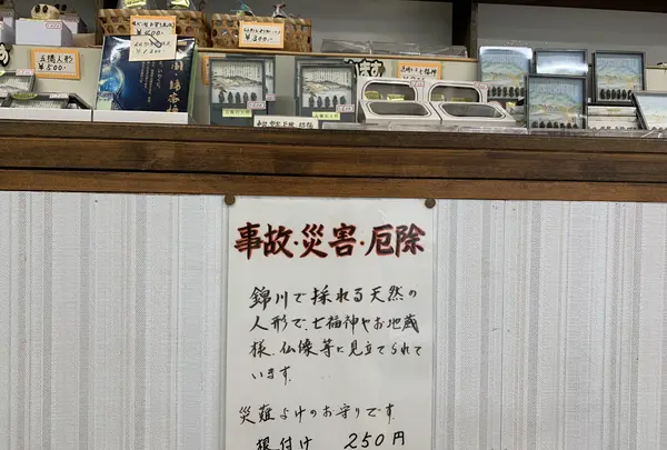 岩国石人形資料館の写真・動画_image_365093