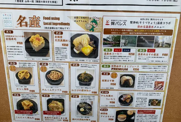 岩国市観光交流所「本家 松がね」の写真・動画_image_365129