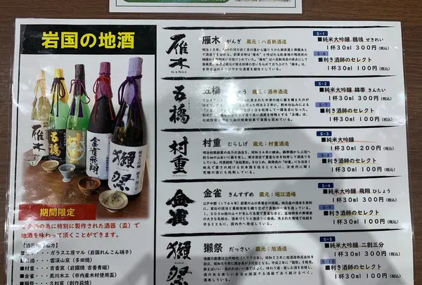岩国市観光交流所「本家 松がね」の写真・動画_image_365137