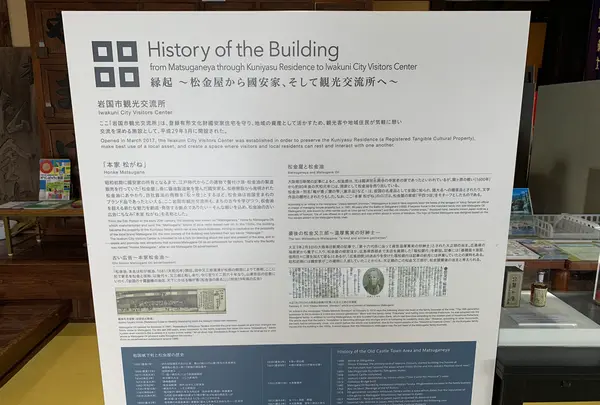 岩国市観光交流所「本家 松がね」の写真・動画_image_365138
