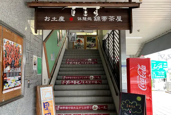 橋の駅 錦帯橋（錦帯橋バスセンター）の写真・動画_image_365160