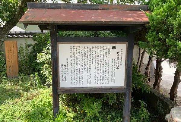 岩国学校の写真・動画_image_365172