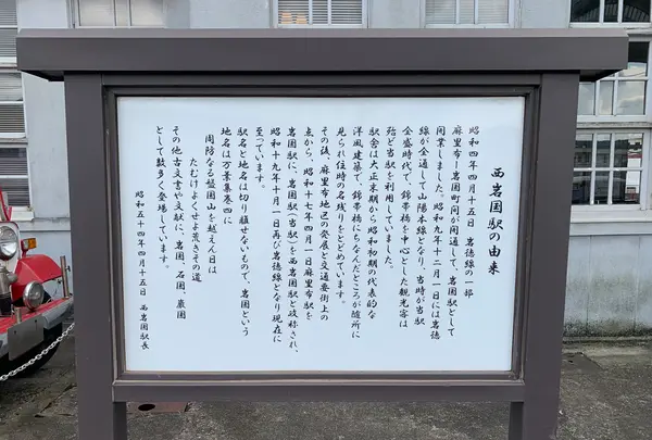 西岩国駅の写真・動画_image_365180