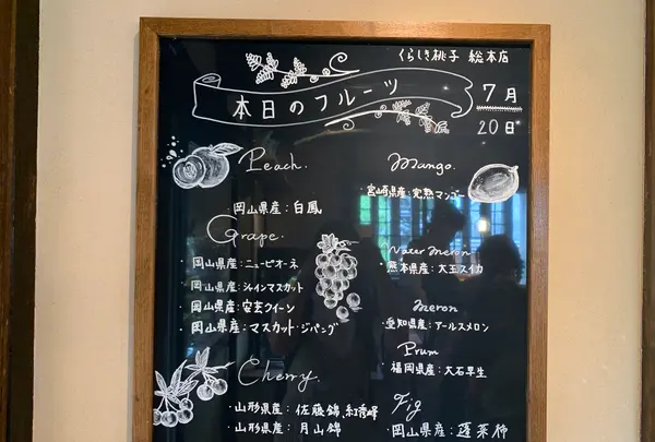 くらしき桃子 総本店の写真・動画_image_365231